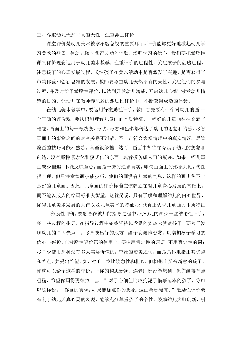尊重孩子天性_第3页