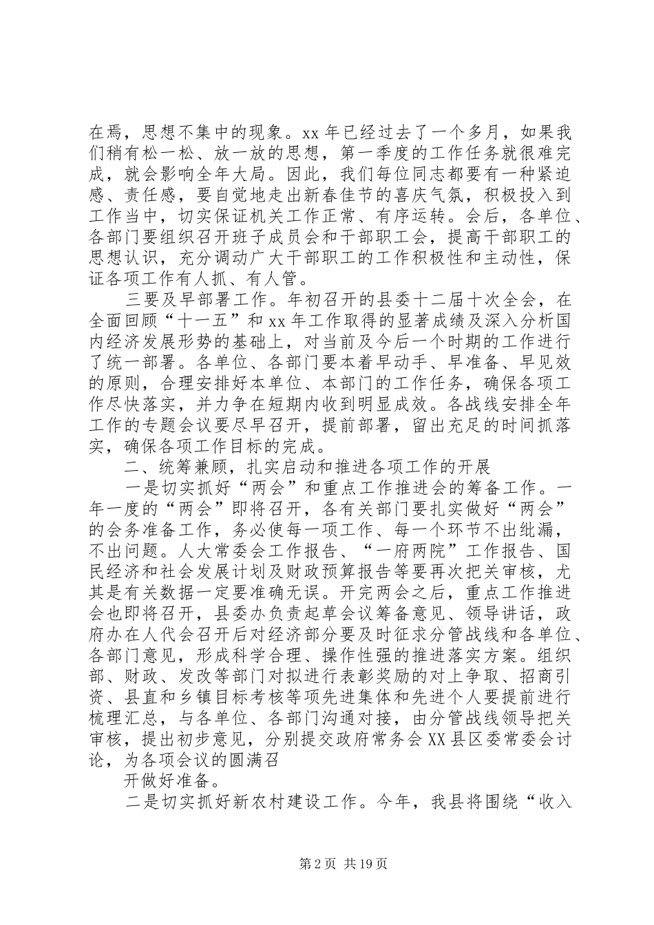 年后收心会讲话稿_第2页