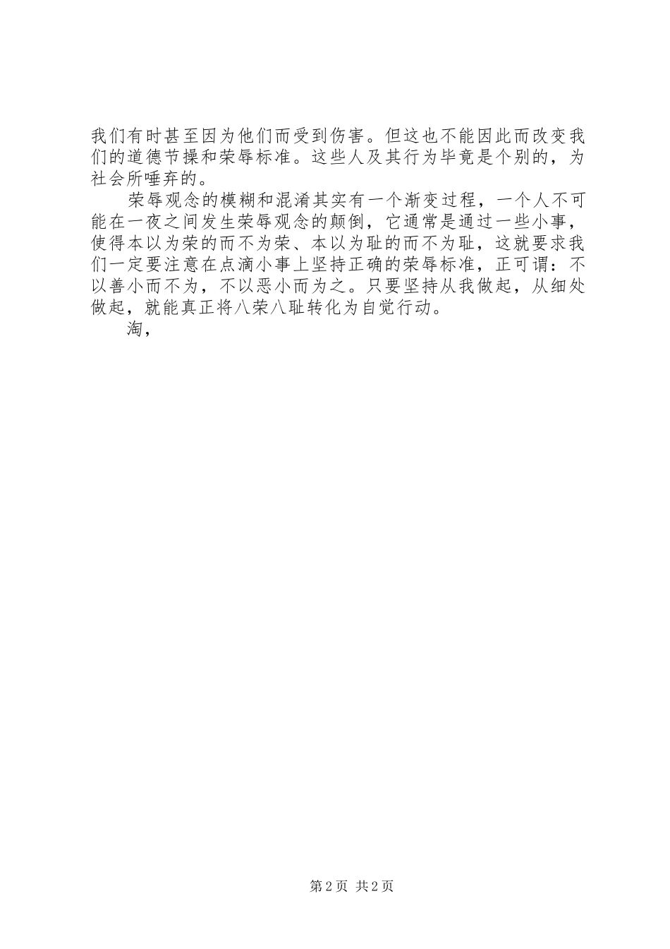 关于军人的学习演讲稿范文_第2页