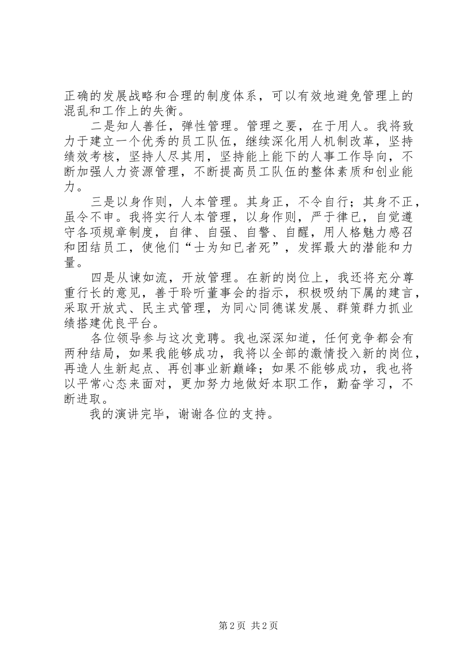 支行副行长岗位竞聘演讲稿_第2页