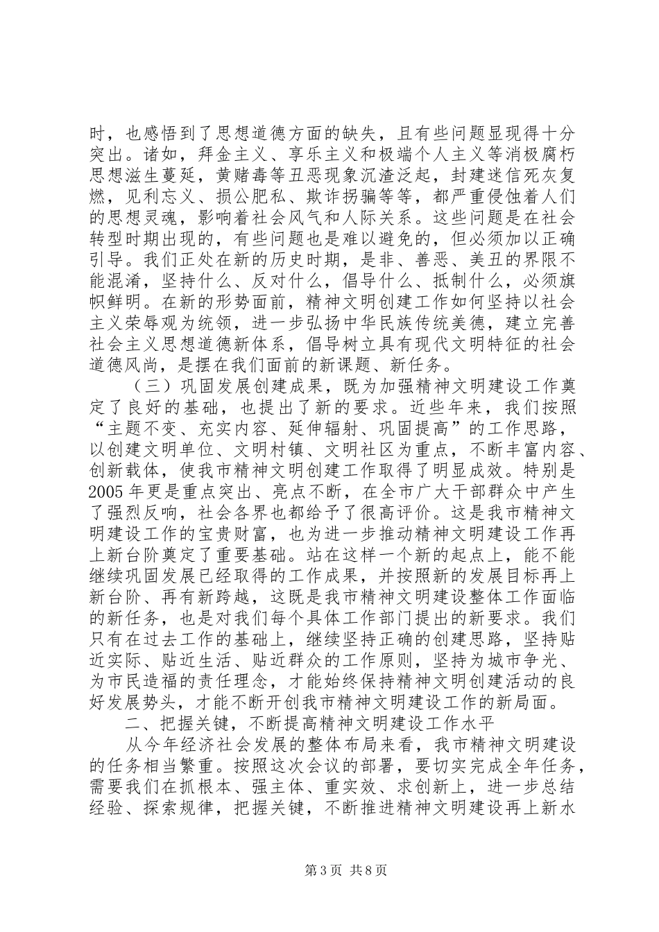 在市文明委暨未成年人教育领导小组全体成员会议上的讲话_第3页