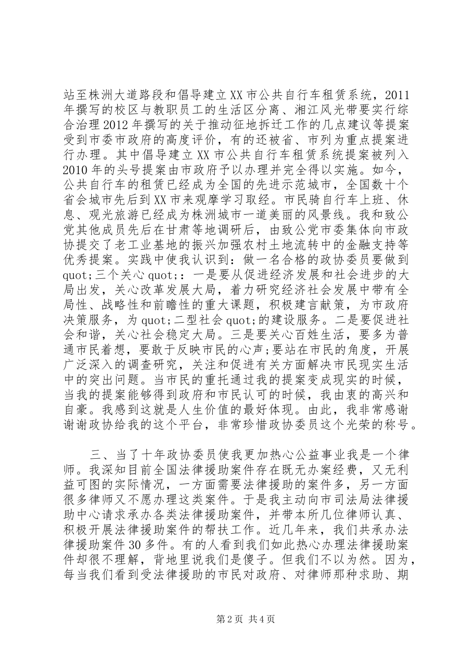 政协情怀主题演讲稿_第2页