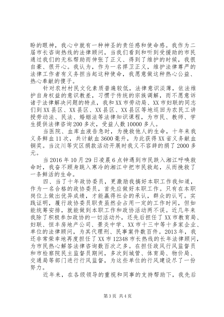 政协情怀主题演讲稿_第3页