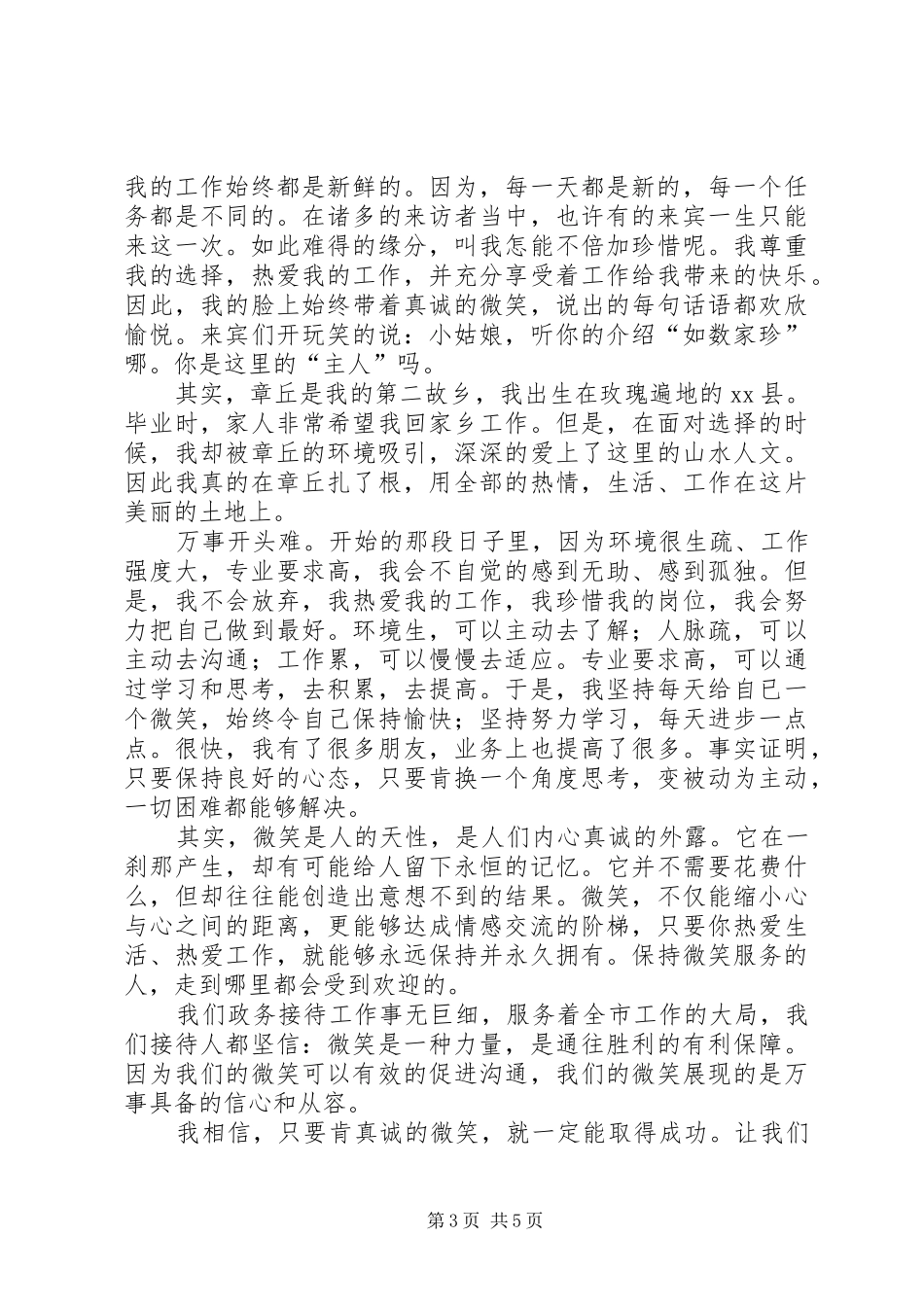 办公室爱岗敬业演讲稿三篇_第3页