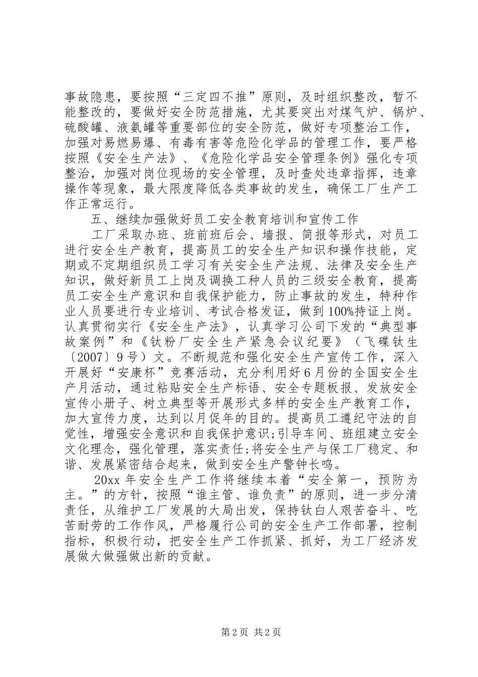 制造部年度工作计划范文_第2页