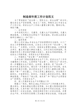 制造部年度工作计划范文