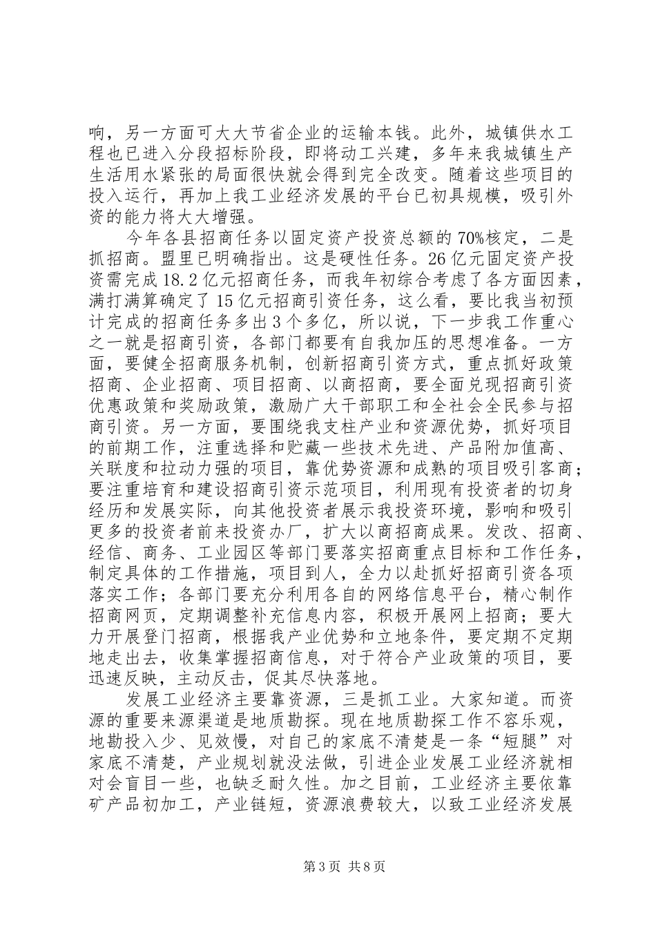 工业经济推介大会发言材料_第3页