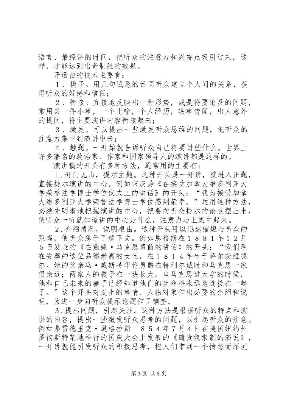 演讲稿的写作与方法_第3页