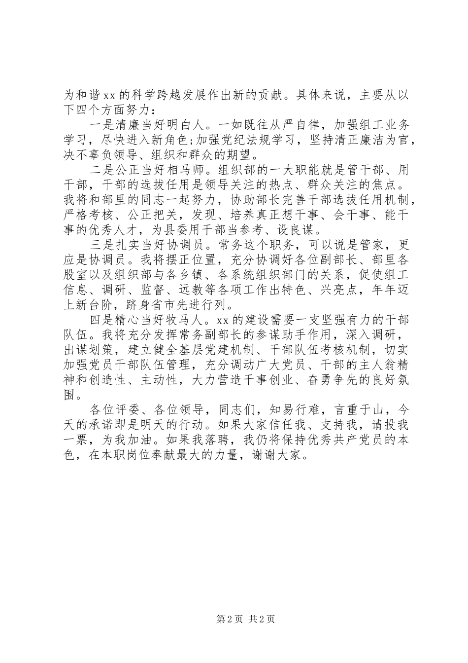 组织部常务副部长竞选演讲稿_第2页