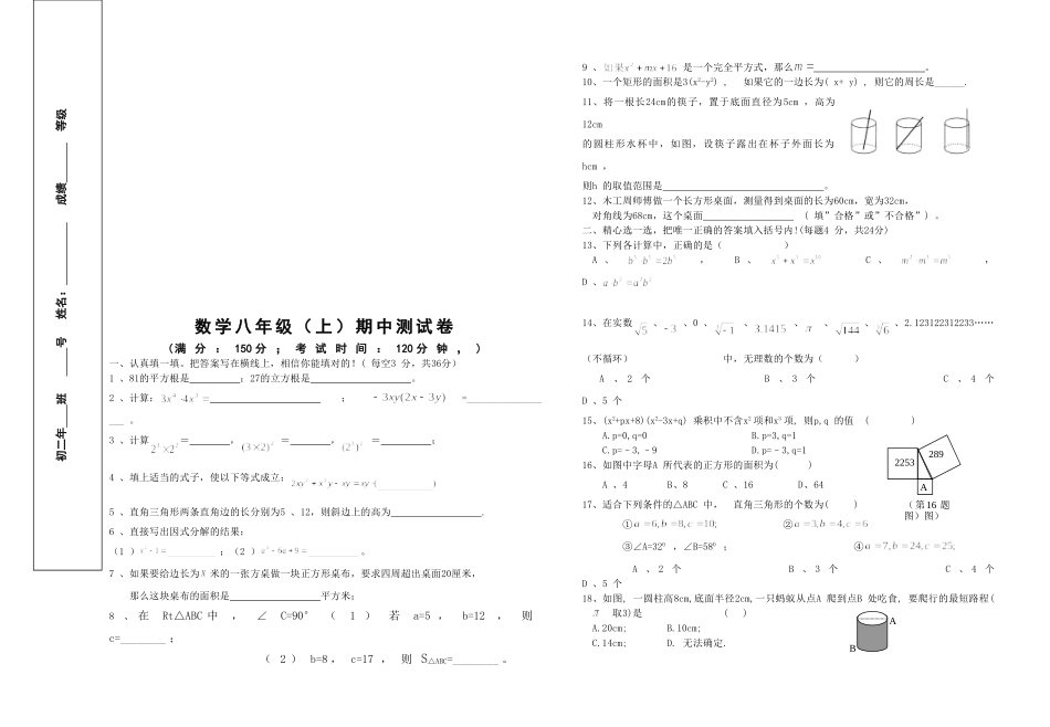 数学八年级（上期中考卷_第1页