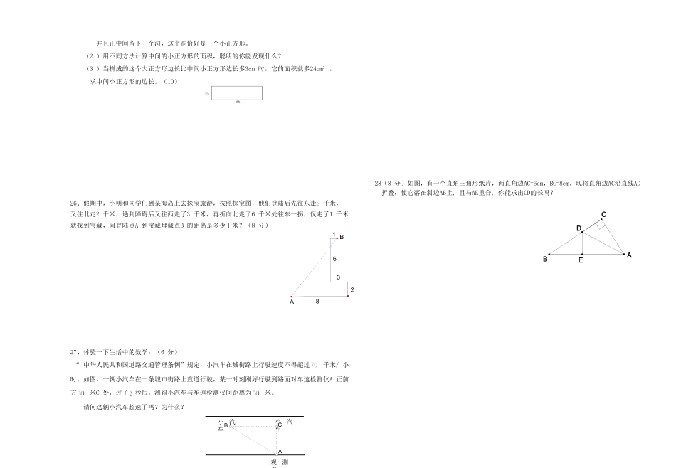 数学八年级（上期中考卷_第3页