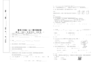 数学八年级（上期中考卷