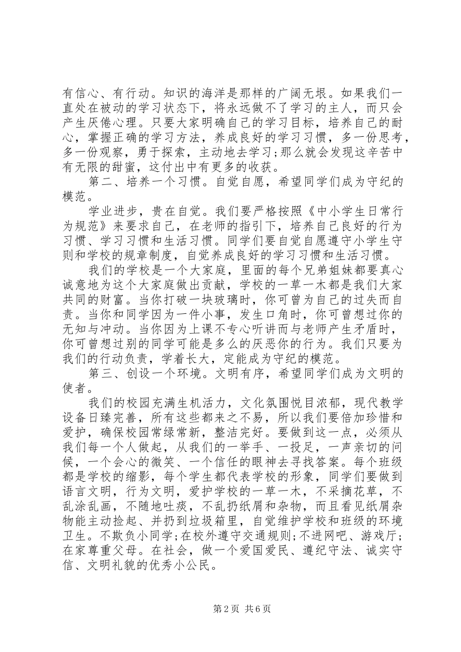 秋季小学开学典礼校长讲话稿_第2页