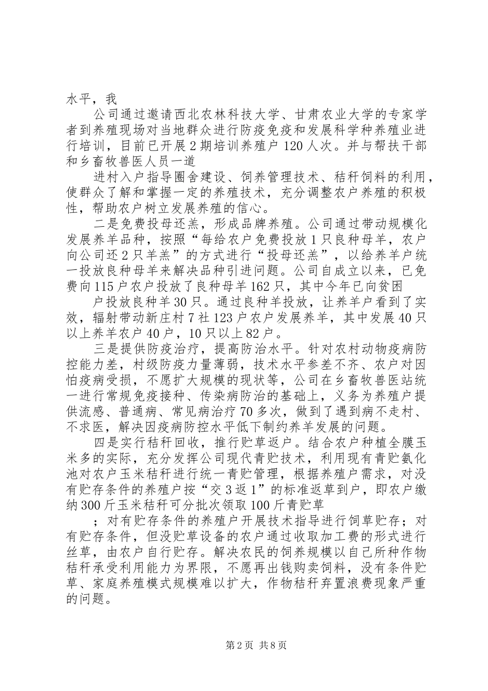 挂村精准扶贫工作组发言材料_第2页