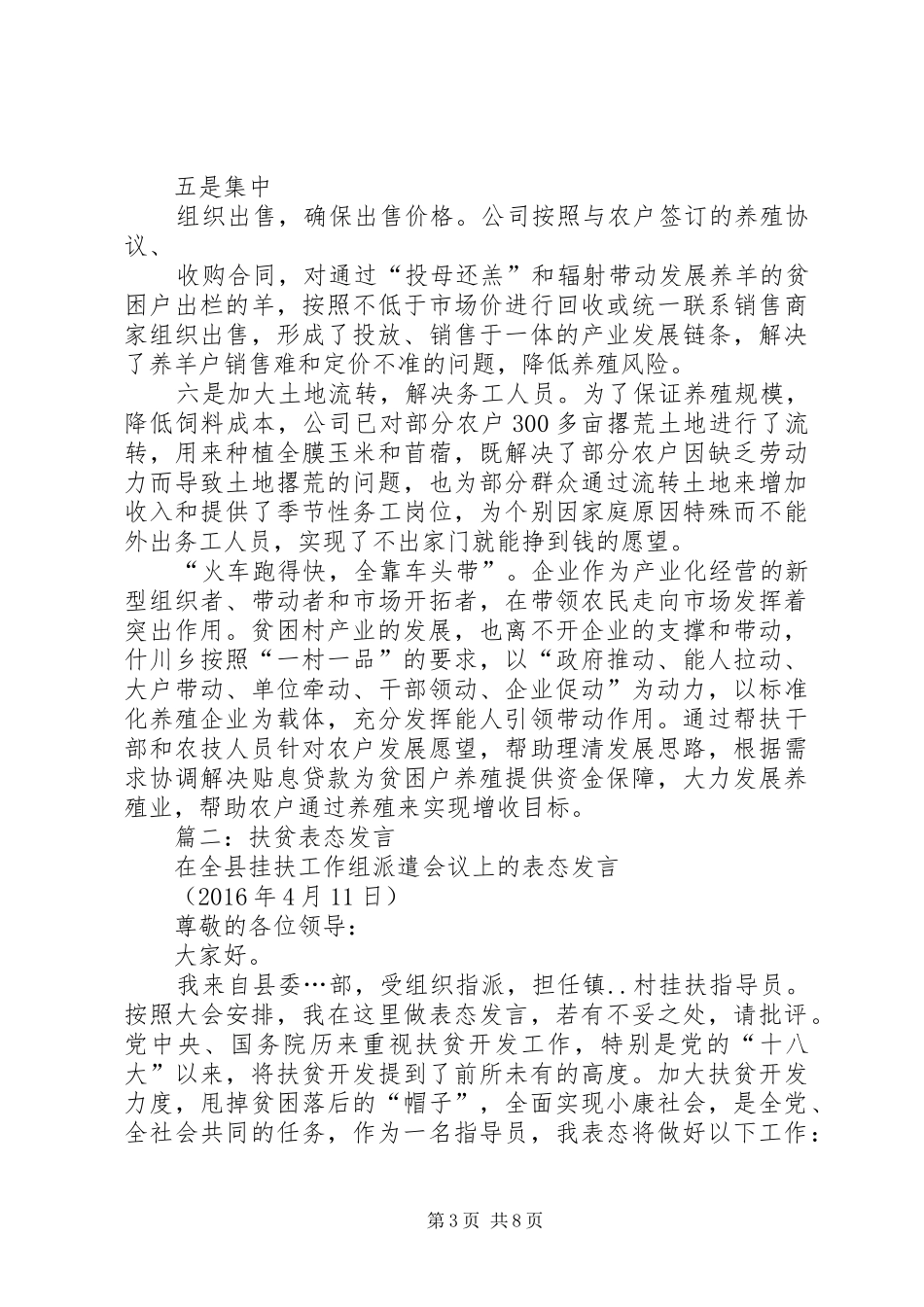 挂村精准扶贫工作组发言材料_第3页