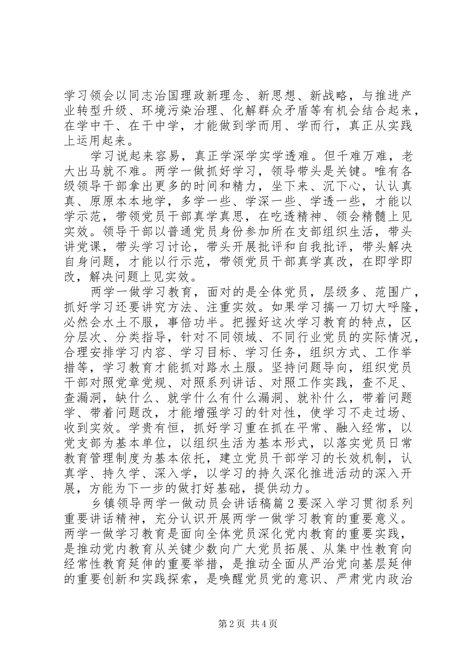 乡镇领导两学一做动员会讲话稿_第2页