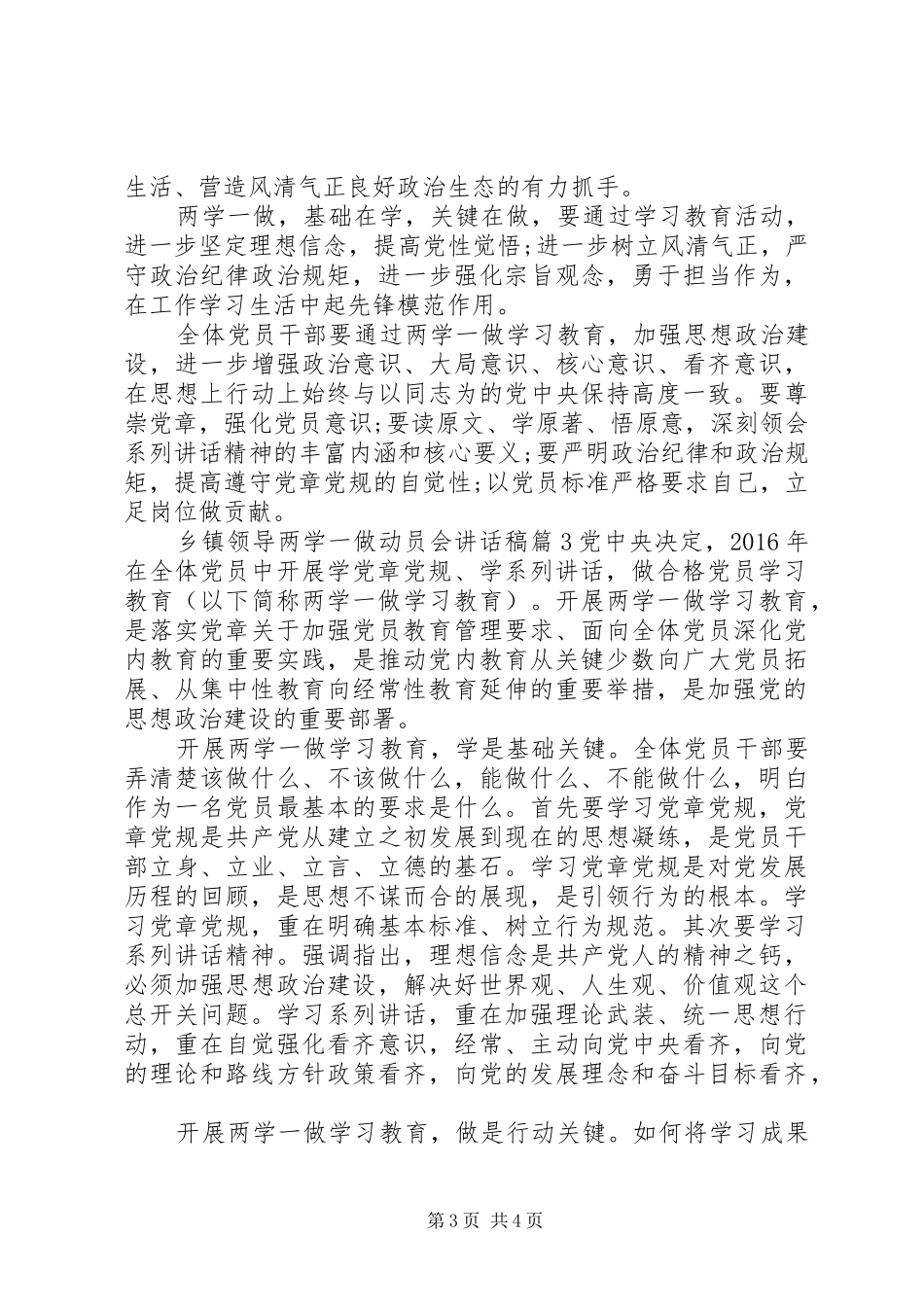 乡镇领导两学一做动员会讲话稿_第3页