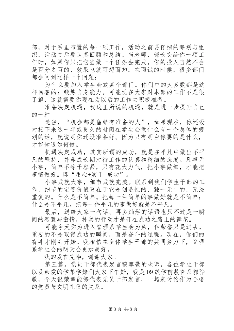 干部代表发言稿(精选多篇)_第3页
