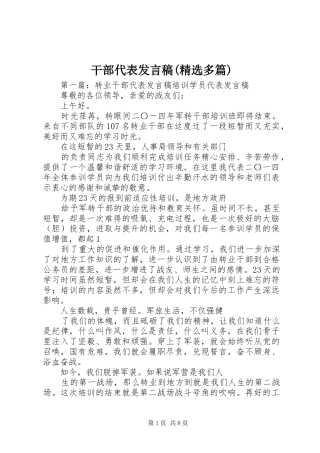 干部代表发言稿(精选多篇)
