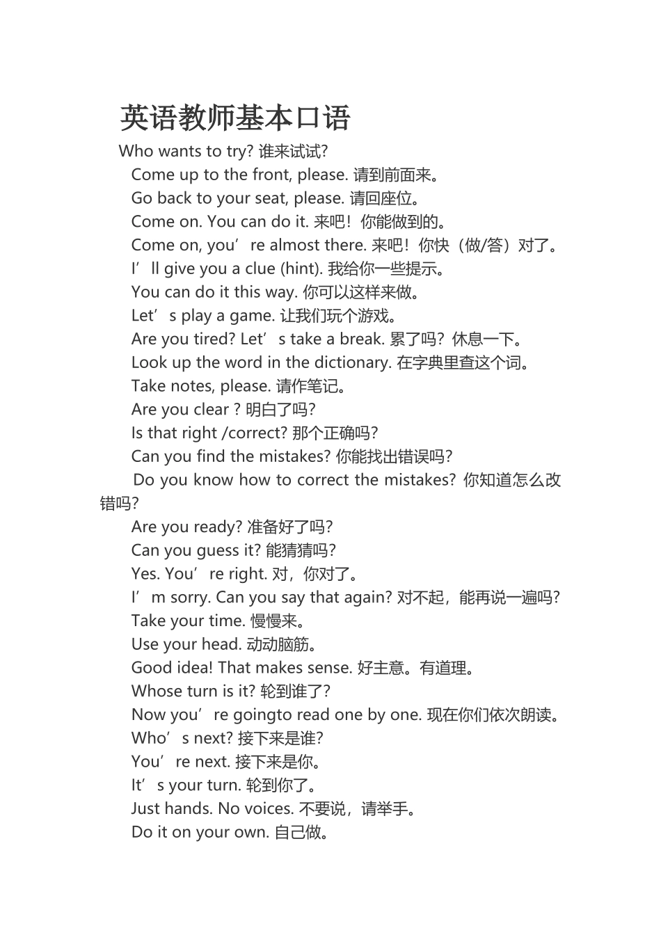 英语教师基本口语_第1页