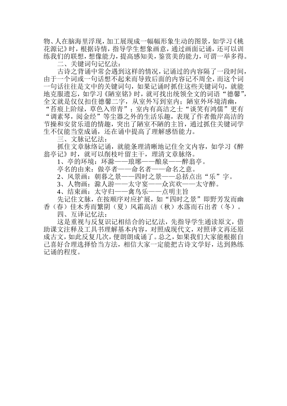 谈古诗文记诵策略_第2页