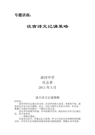 谈古诗文记诵策略