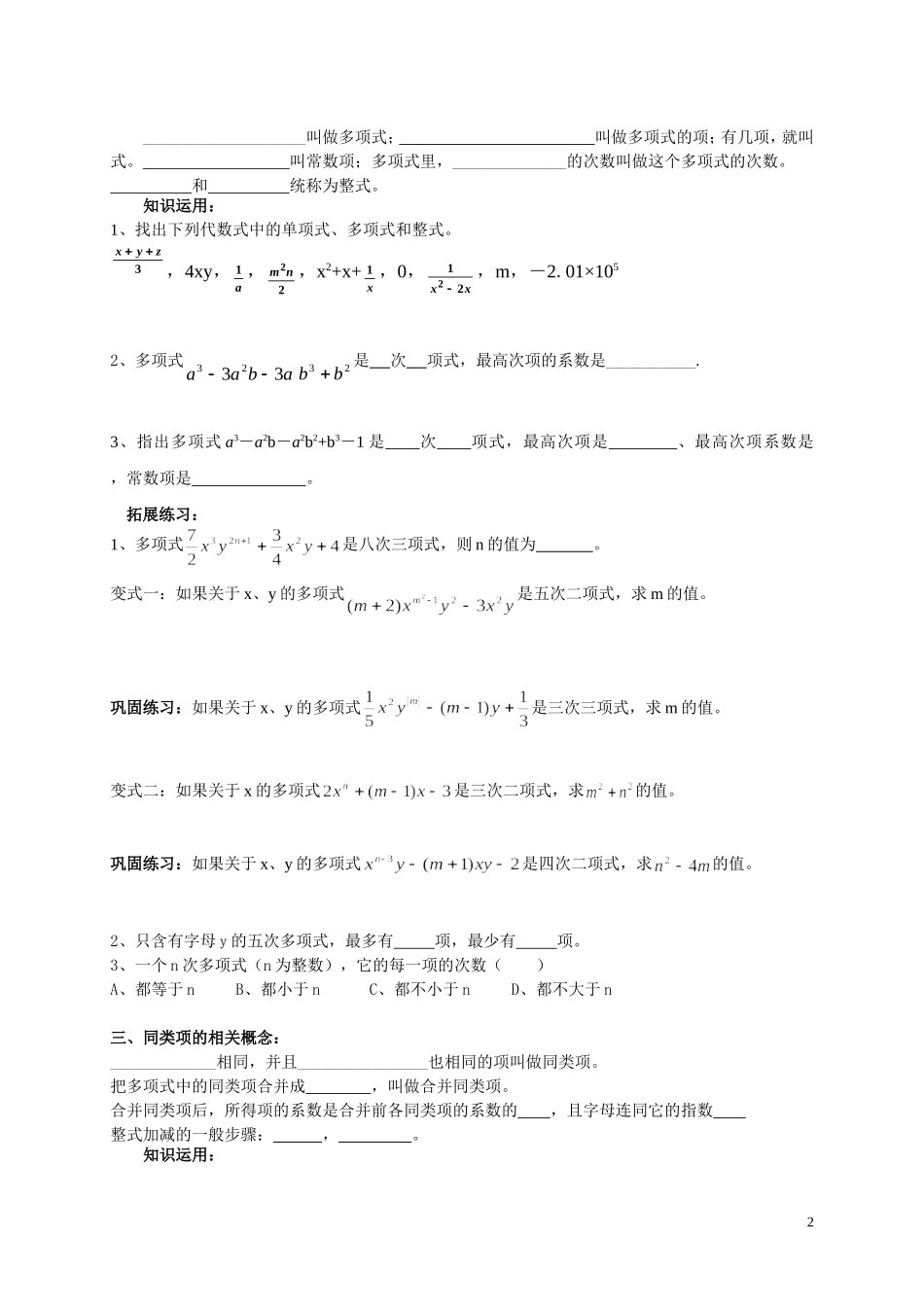 第二章整式的加减复习学案_第2页