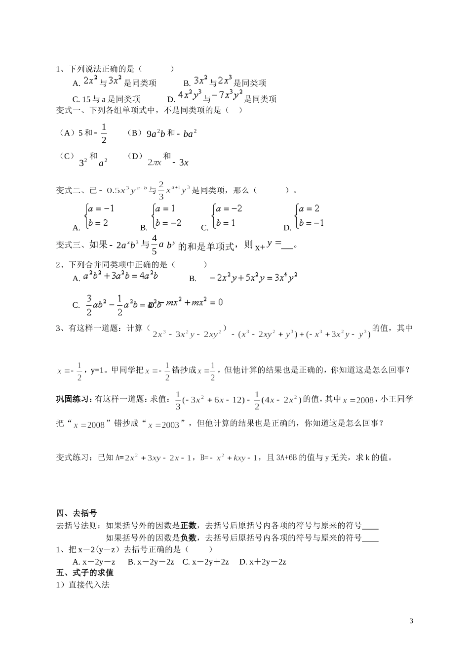 第二章整式的加减复习学案_第3页
