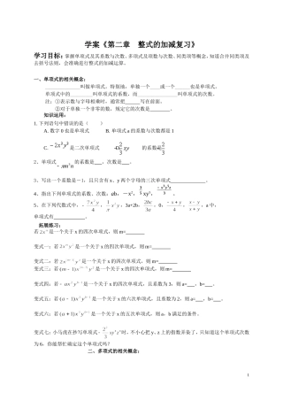 第二章整式的加减复习学案
