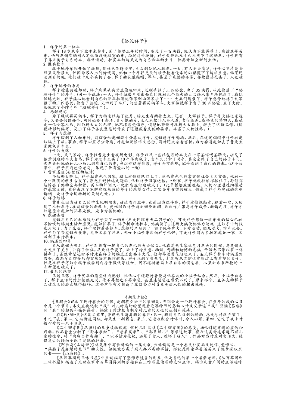 《骆驼祥子》《朝花夕拾》故事简介_第1页