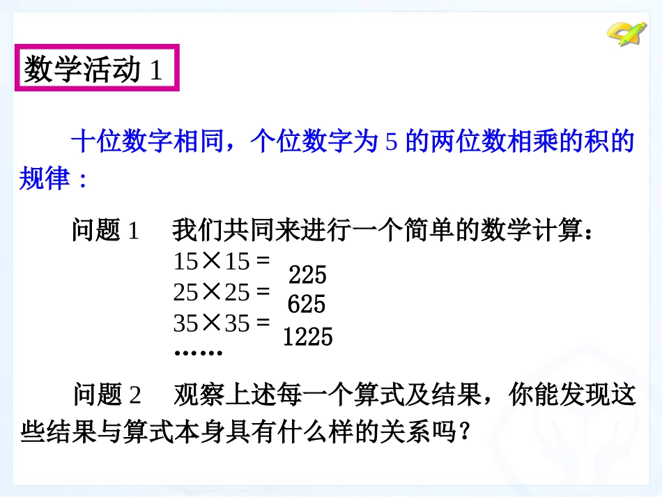 第十四章数学活动_第3页