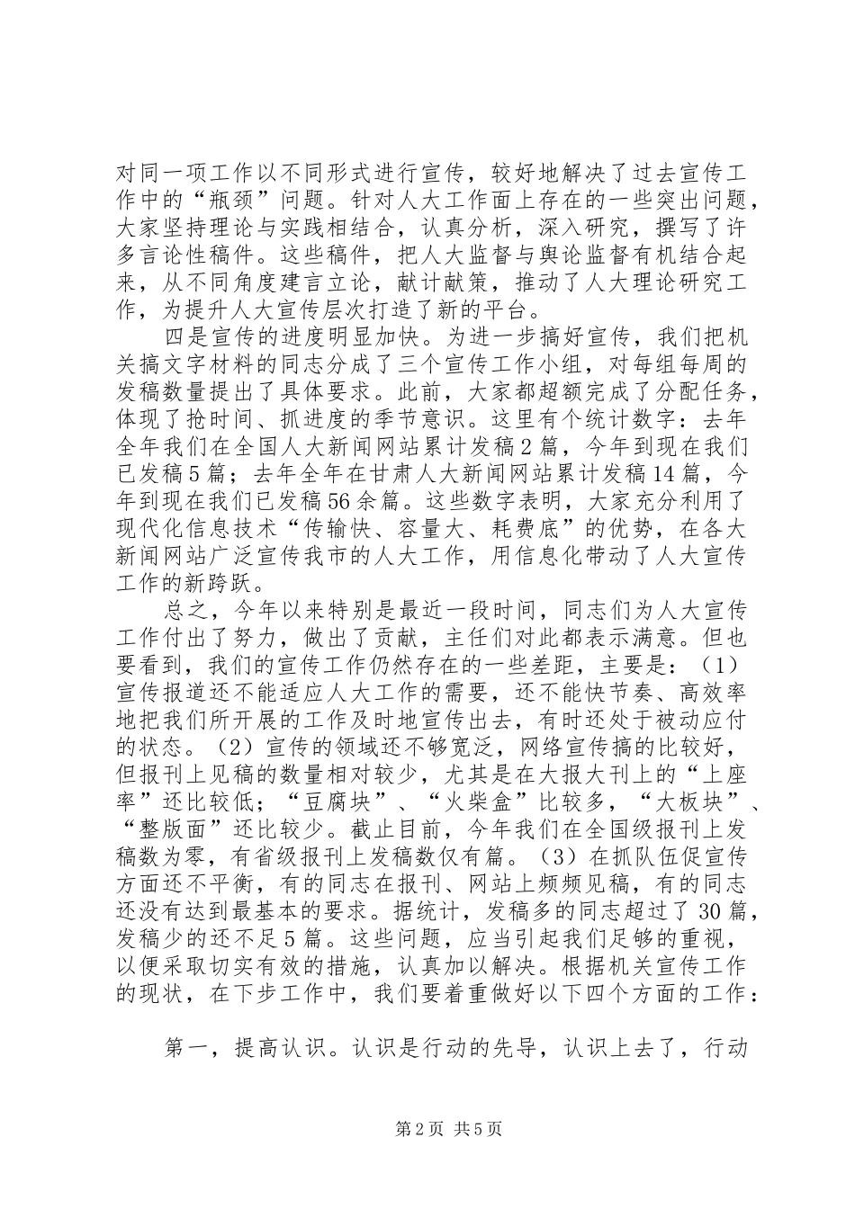 人大机关宣传工作会议讲话_第2页