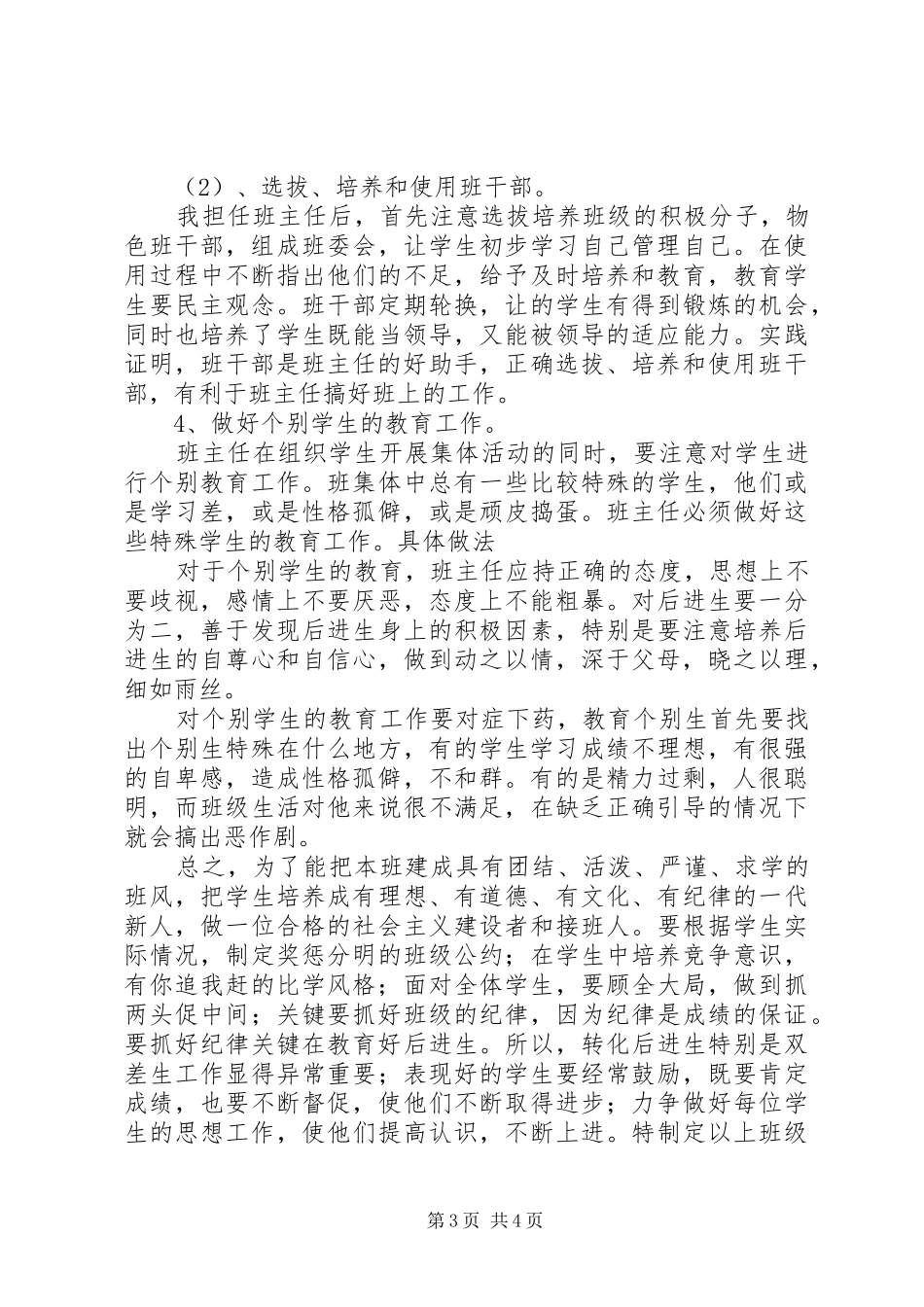 XX年上期小学四年级班主任工作计划_第3页