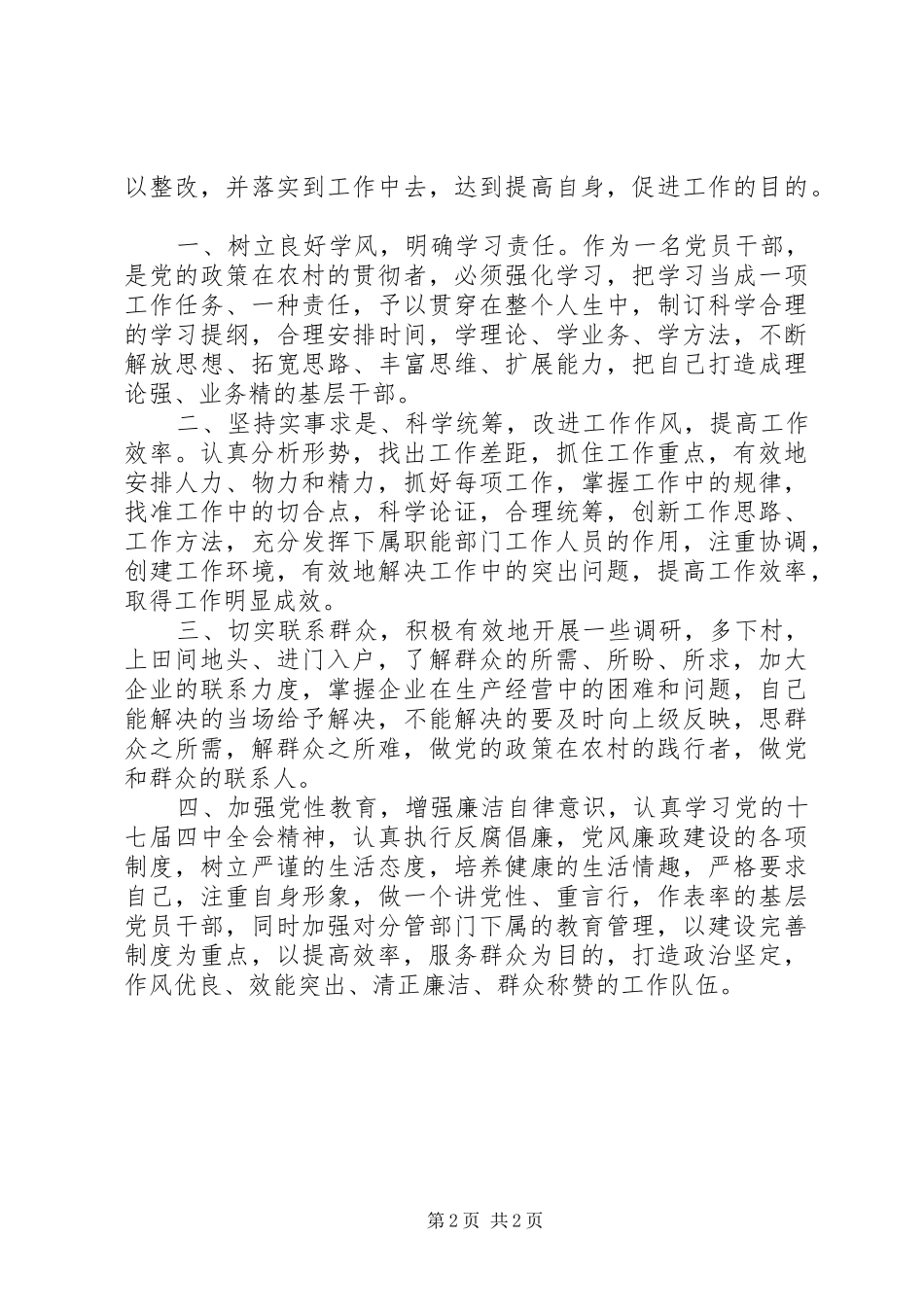 市长创先争优发言稿_第2页