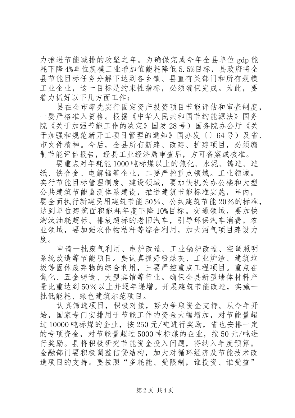 全县节能工作大会发言稿_第2页