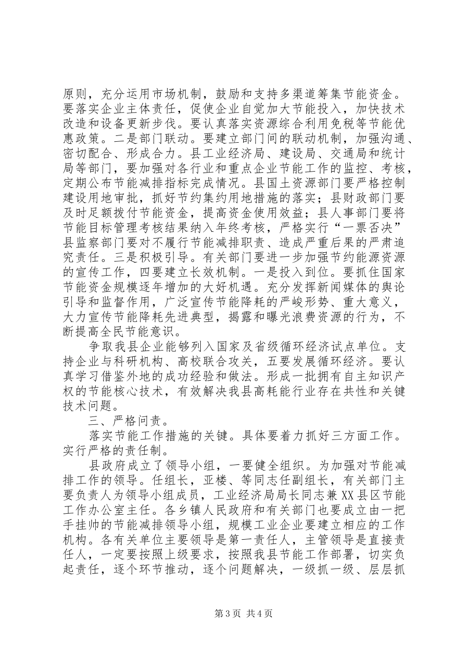 全县节能工作大会发言稿_第3页