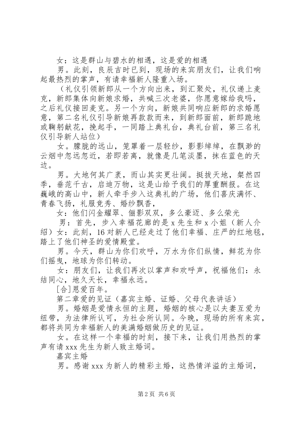 集体婚礼庆典经典主持词_第2页