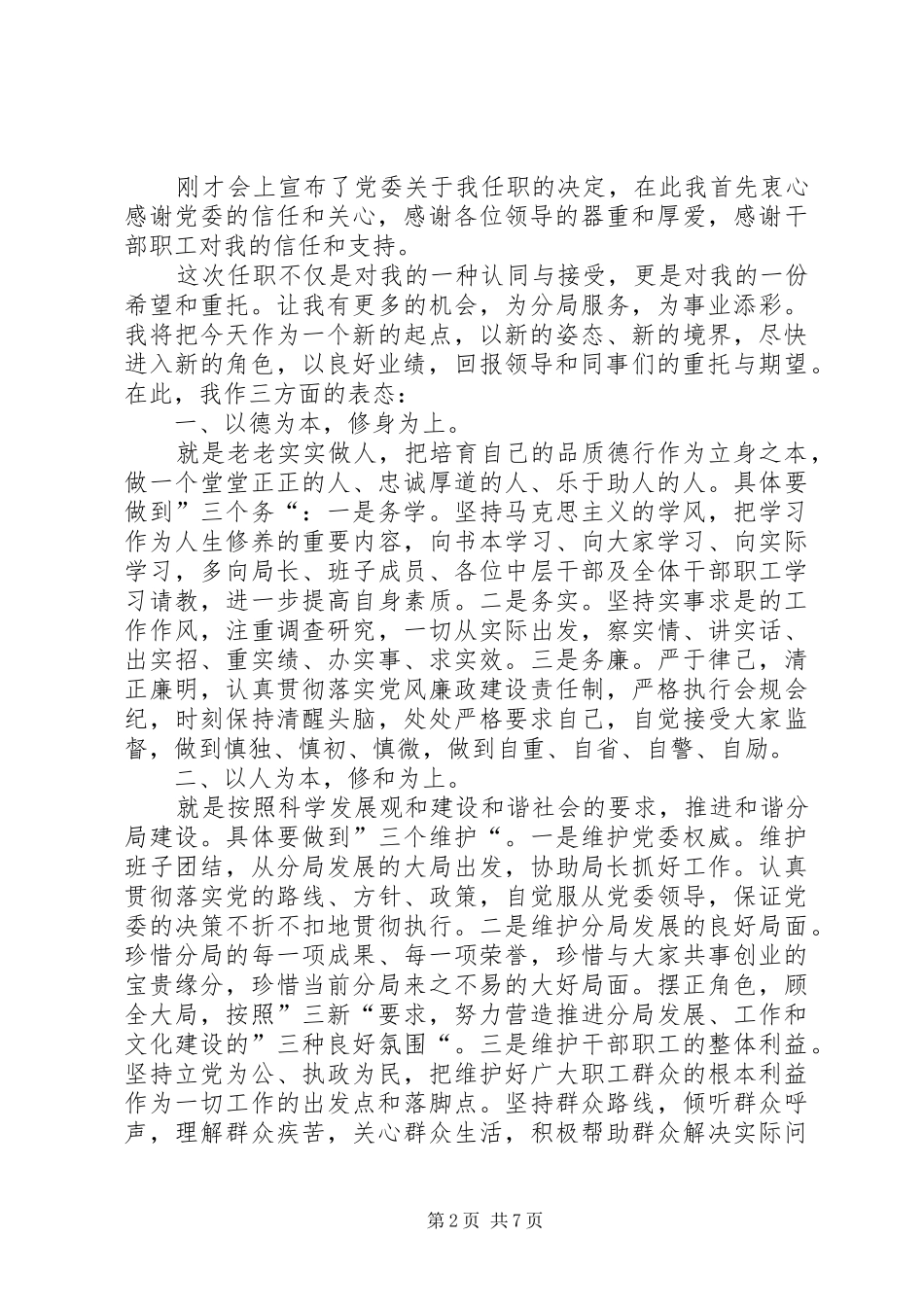 任职表态发言稿20XX年_第2页