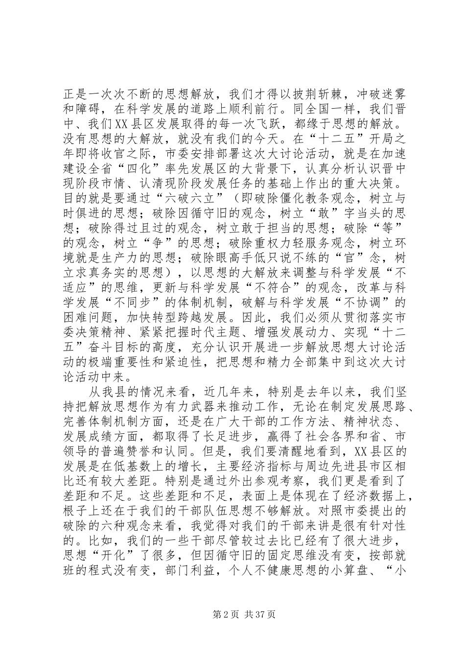 在全县解放思想大讨论暨深入开展纪律作风集中教育整顿月活动动员会上的讲话_第2页