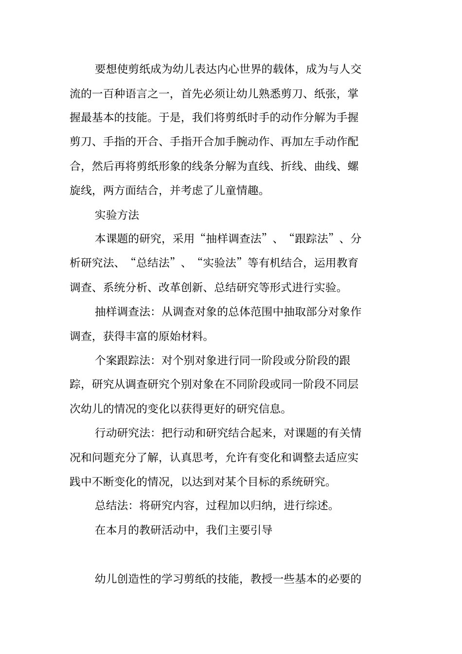 中班幼儿动手能力的培养阶段性小结_第2页