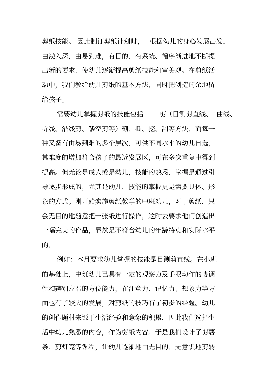 中班幼儿动手能力的培养阶段性小结_第3页