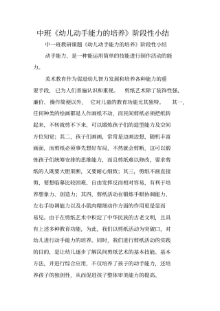 中班幼儿动手能力的培养阶段性小结
