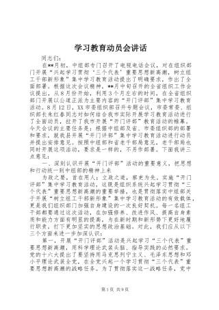 学习教育动员会讲话