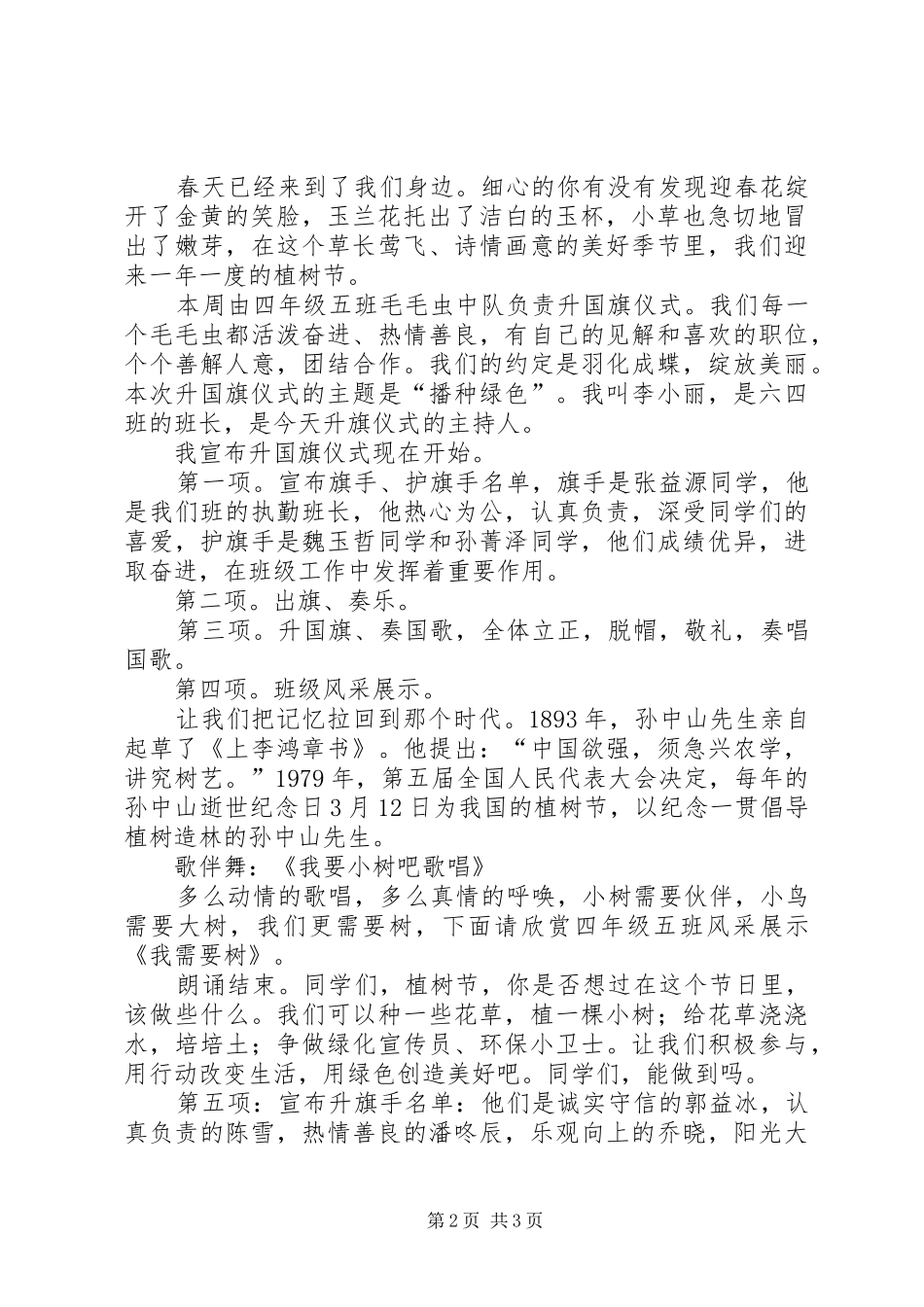 升旗仪式主持稿范例_第2页