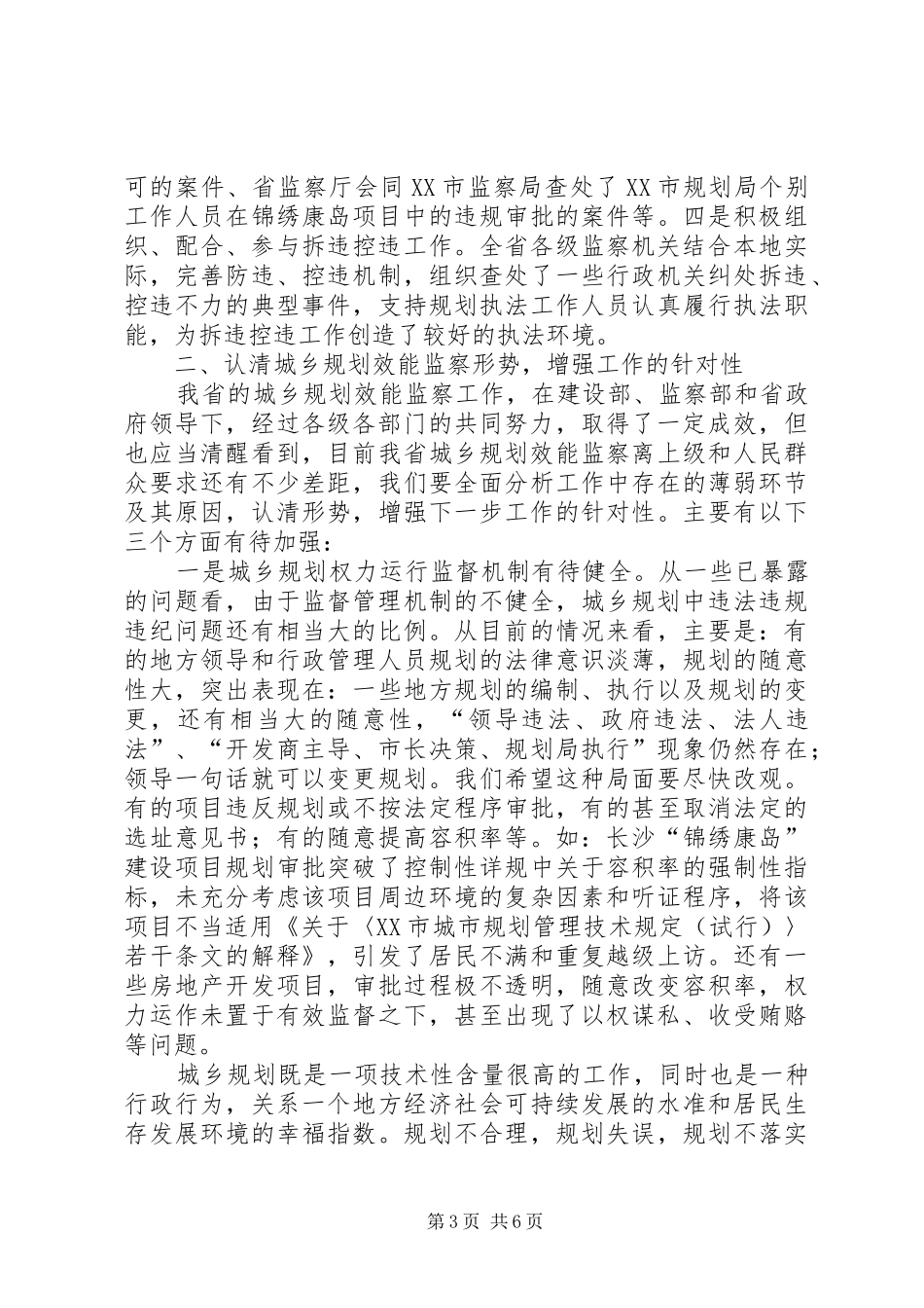 城乡规划效能监察表彰会上的讲话_第3页