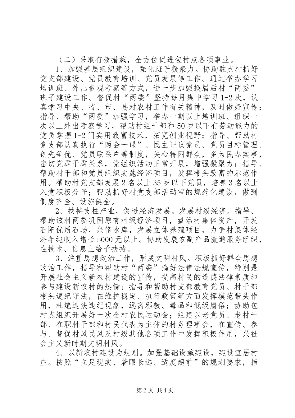 体育局农村包村工作计划_第2页