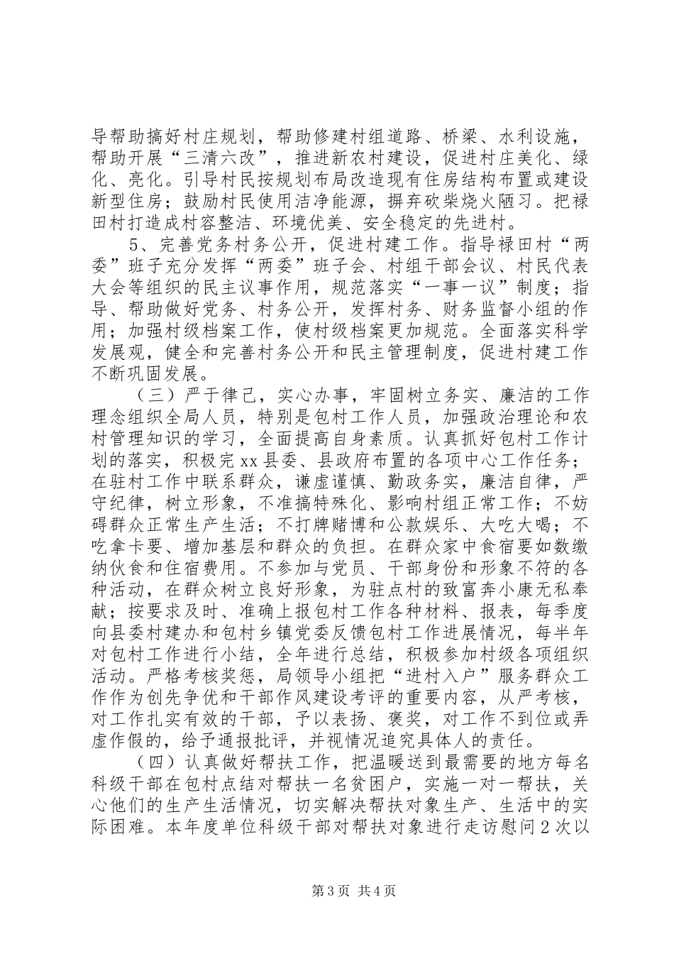 体育局农村包村工作计划_第3页