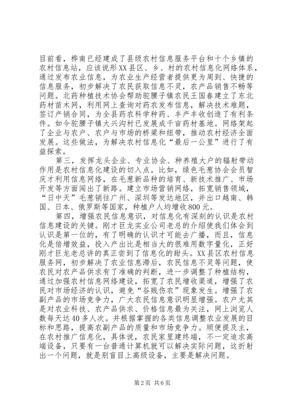 厅长在农村信息化建设现场会上的讲话_第2页