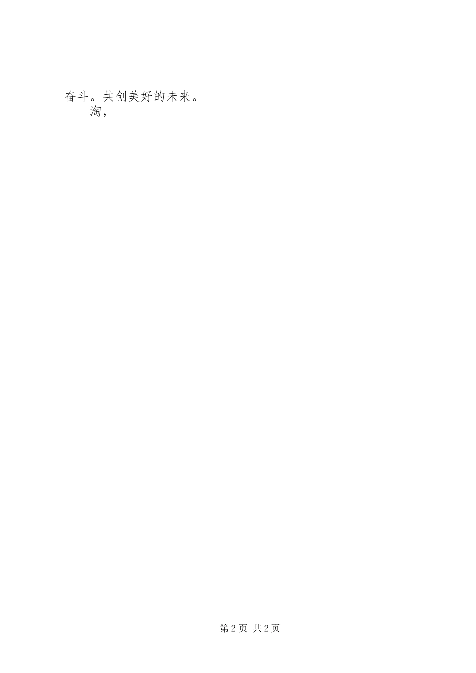 祖国演讲稿：复兴吧!祖国_第2页