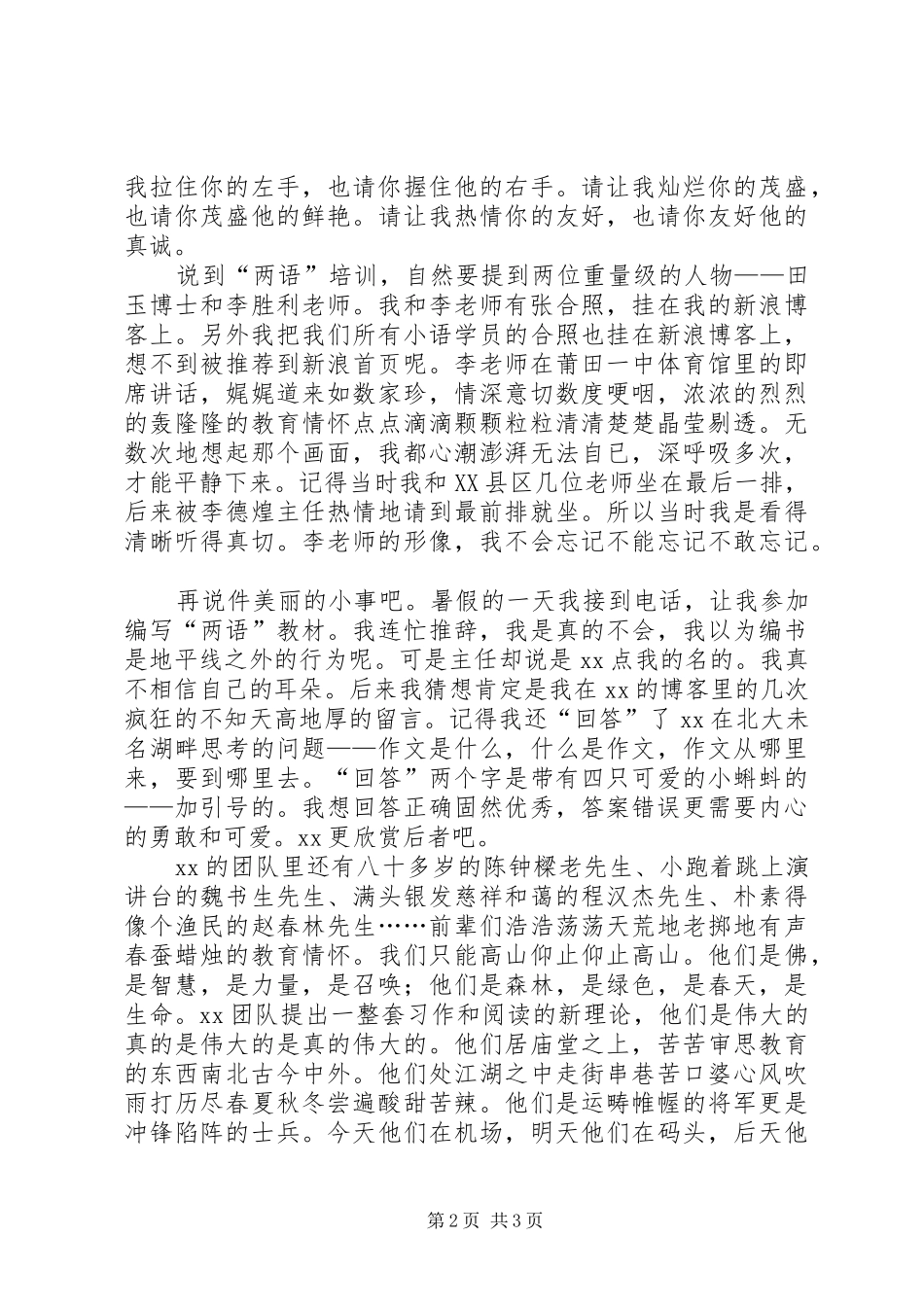 培训表彰大会学员代表发言稿_第2页